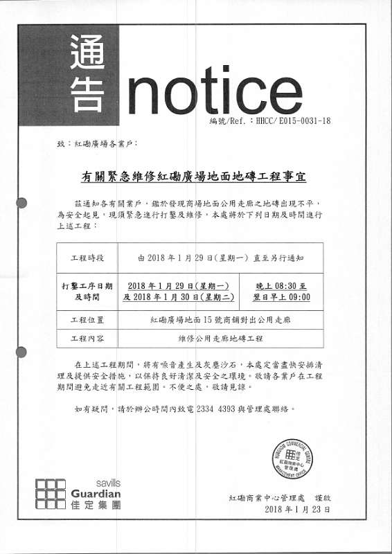 20180123notice.jpg