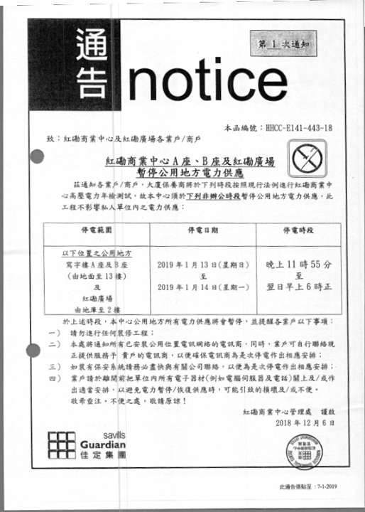 2018notice443.JPG